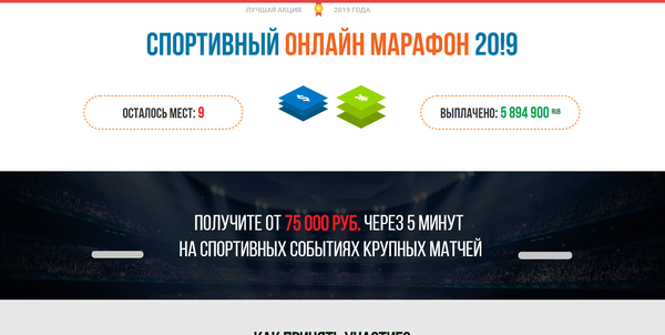 Ставки на спорт онлайн марафон отзывы программа для прогноза ставок на спорт скачать
